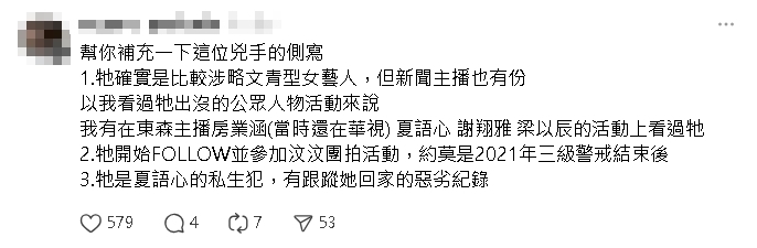 夏語心