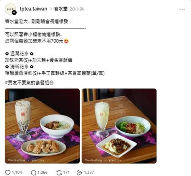 快新聞/春水堂「男友不要氣的套餐」遭批公關災難 茶湯會致歉:想怎麼吃就怎麼吃