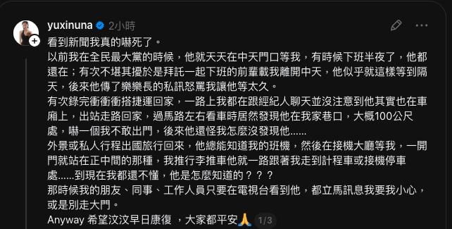 「汶汶阿北」爆曾尾隨大咖女星回家!夏語心認了:他在我家巷口100公尺