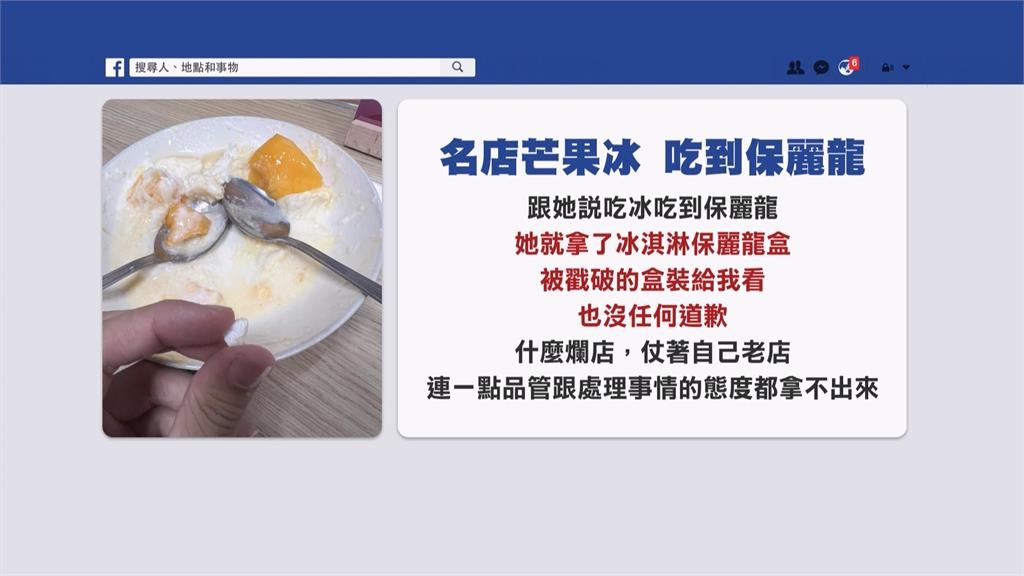 夏天必吃芒果冰藏危機?民眾挖到異物 憂心食安衛生局急稽查