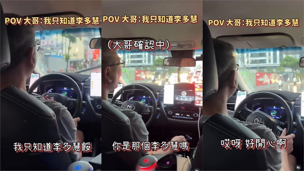 台南計程車「載到正妹」轉頭驚見李多慧!司機嗨爆「秒打視訊炫耀」朋友嚇傻