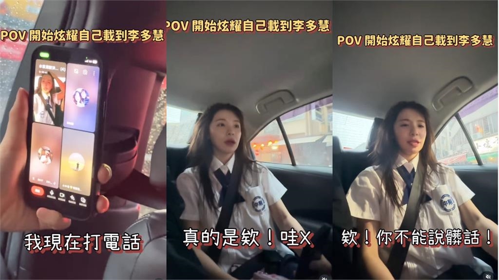 台南計程車「載到正妹」轉頭驚見李多慧!司機嗨爆「秒打視訊炫耀」朋友嚇傻