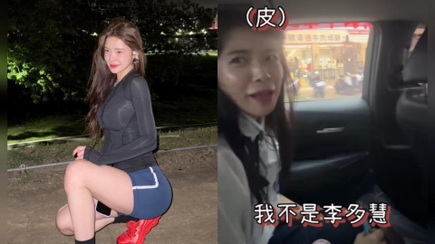 台南計程車「載到正妹」轉頭驚見李多慧!司機嗨爆「秒打視訊炫耀」朋友嚇傻