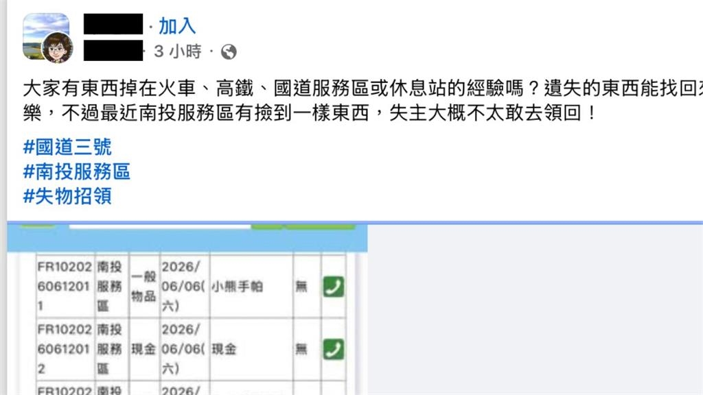 失主是誰?國道休息站「最狂遺失物」恐重罰10萬 網笑喊:不敢認回
