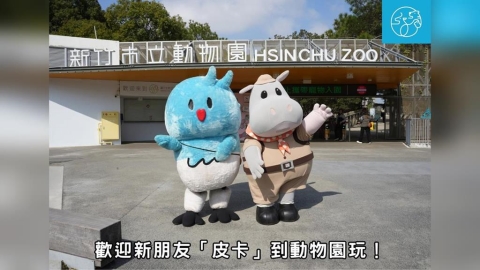 新竹動物園挨批冷清！莊競程籲提前招商重振榮景　市府：7月起陸續營運