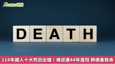 114年國人十大死因出爐!癌症連44年居冠 肺癌最致命
