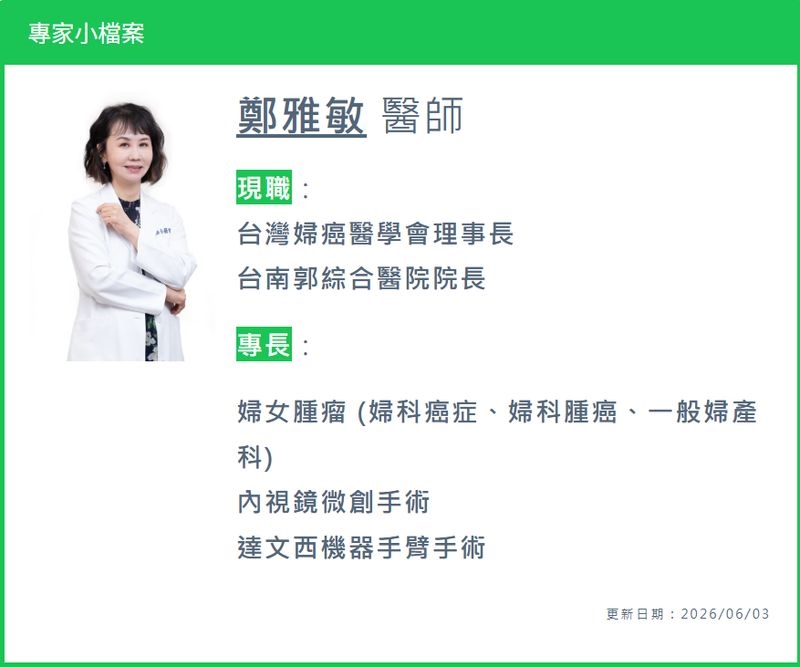 年輕也勿輕忽子宮內膜癌!醫:未滿50歲患者仍多 新型治療應用受關注
