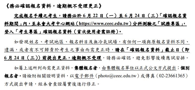 快新聞／考生看過來！分科測驗即日起必做「這件事」　忽略恐無法應試
