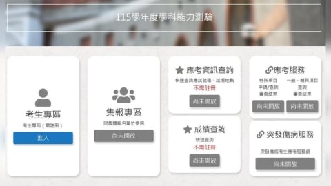 考生看過來!分科測驗即日起必做「這件事」 忽略恐無法應試
