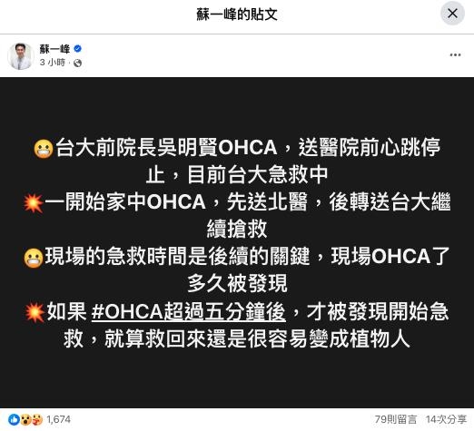 台大醫學院長吳明賢OHCA急救!醫師曝急救關鍵「超過5分鐘」恐變植物人