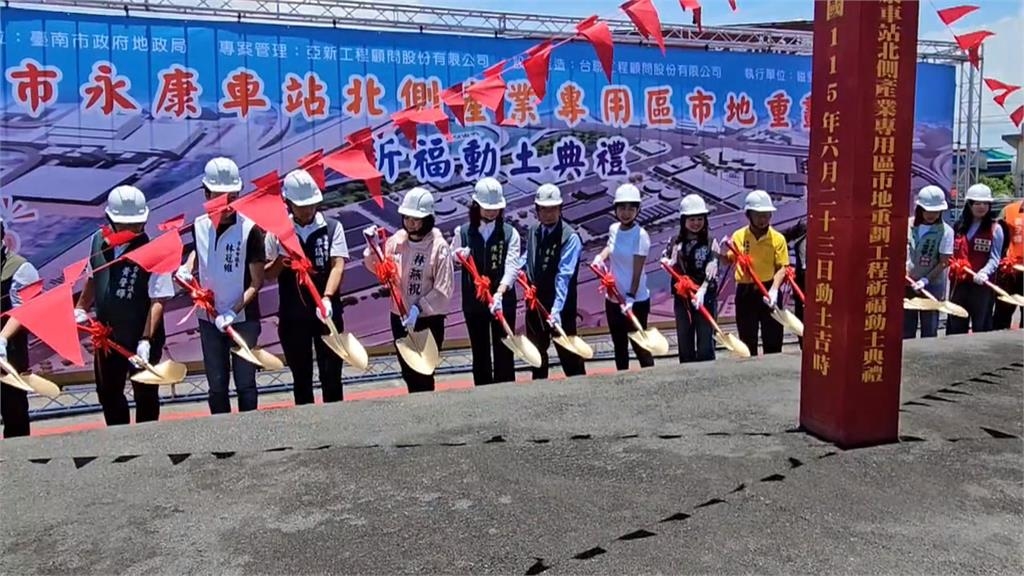 台南產業升級新亮點! 永康產業專用區市地重劃動土