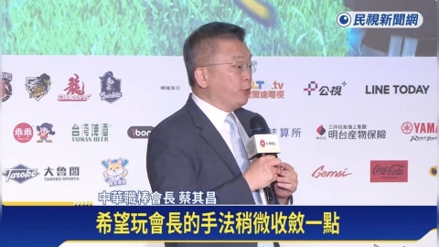 中職/6大球團也留不住「蔡總機」!蔡其昌表態不續任退位將回歸「爪爪」球迷身份
