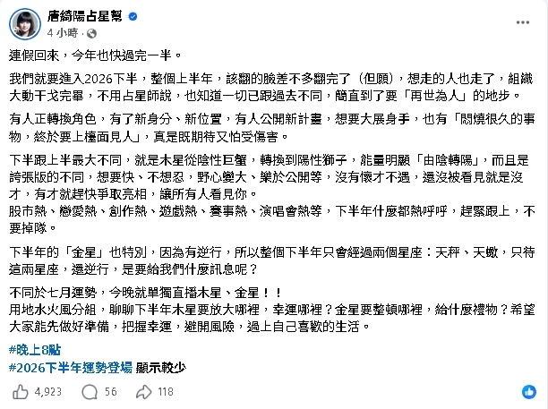 2026下半年運勢大洗牌!唐綺陽揭「能量由陰轉陽」示警1事:迎金星逆行