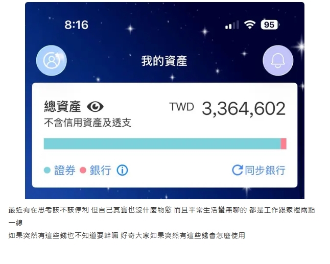 聽媽媽的話買10張「這檔股票」!23歲男「資產暴增3倍」迷惘問:怎麼花