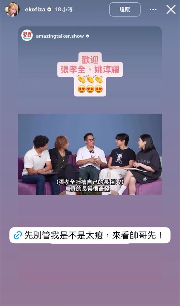 英文名師驚爆瘦成閃電!Eko新片氣色引憂 本人高EQ回應化解爭議