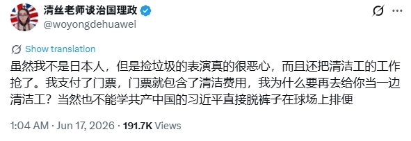 日本球迷「撿垃圾」獲讚!中國網友竟酸「搶清潔工飯碗」前暗黑女星不忍開嗆了