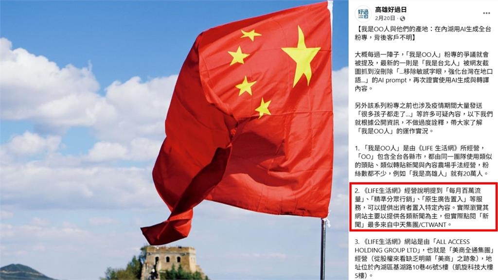 「我是OO人」漏刪指令洩底!全台地方粉專遭爆AI轉譯「親中媒體」文