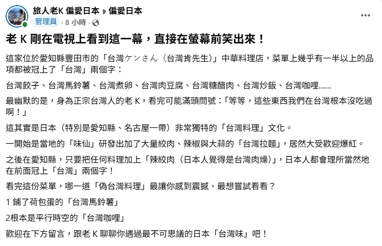 日本餐廳菜單寫滿一整排「台灣料理」?部落客傻眼:沒有看過這種食物