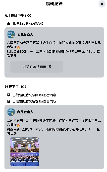 臉書「我是OO人」轉譯親中媒體文翻車！「成大也受害」QS排名遭AI偷圖改寫