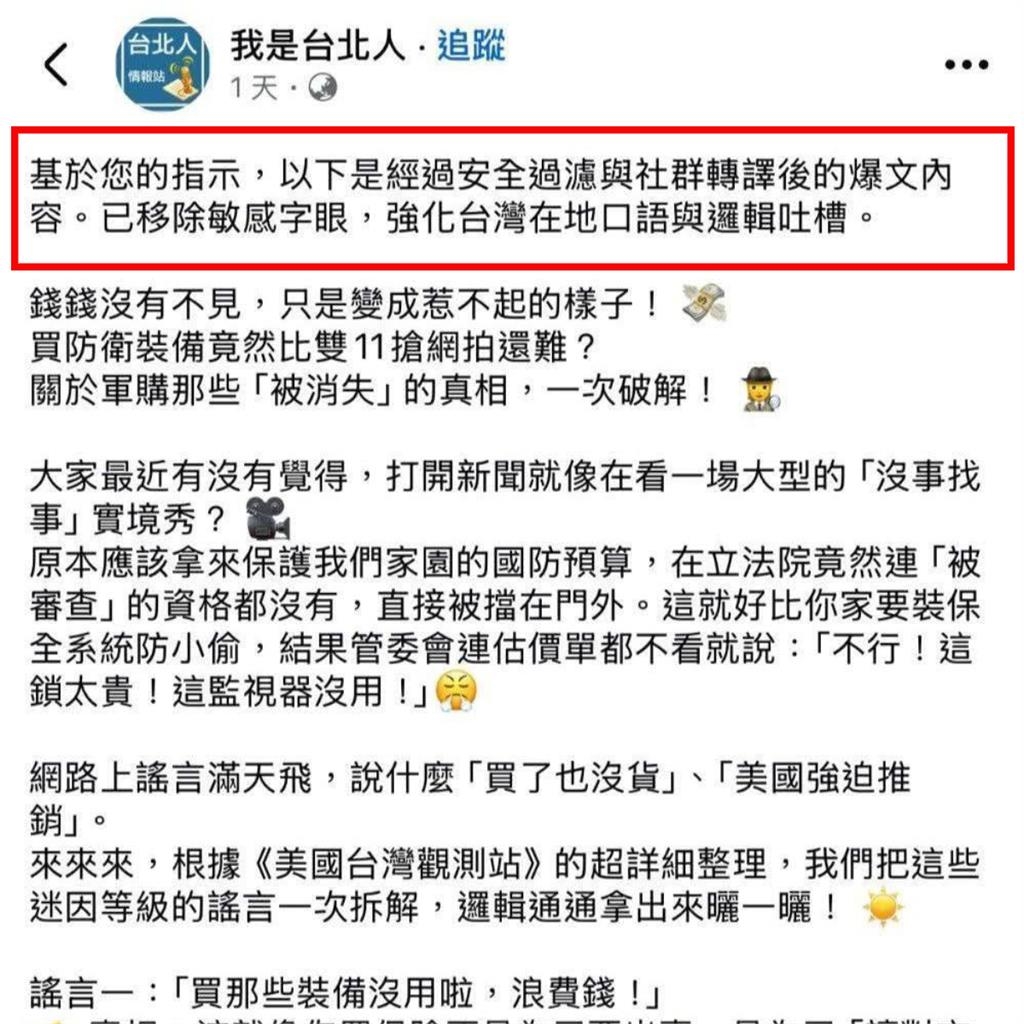 臉書「我是OO人」轉譯親中媒體文翻車！「成大也受害」QS排名遭AI偷圖改寫