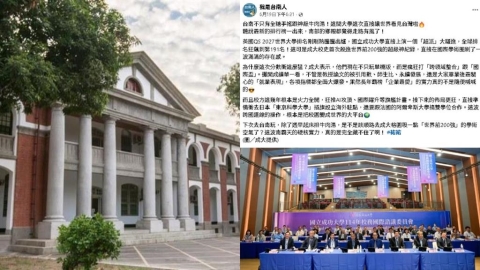 臉書「我是OO人」轉譯親中媒體文翻車!「成大也受害」QS排名遭AI偷圖改寫