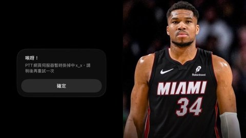 NBA／震撼彈重擊PTT？字母哥驚天交易案流量爆炸　台網鄉民「熱門看板」直接掛掉