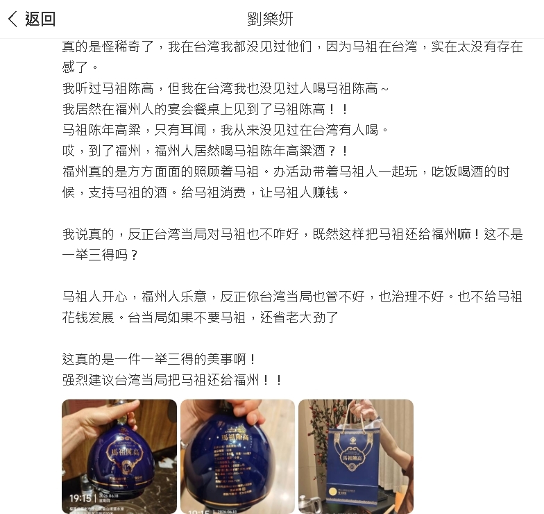 批馬祖沒有存在感!舔共女星竟高喊「還給中國福州」:反正你台灣也管不好