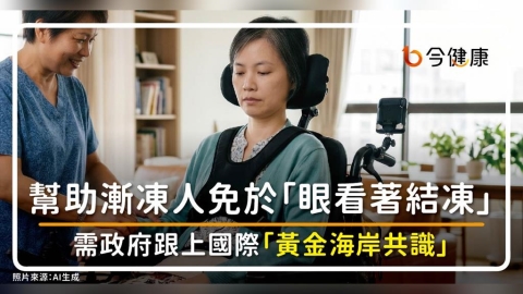 #漸凍症 #漸凍人 #ALS #黃金海岸共識 #李宜中 #吳仕玫