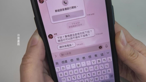 下班傳LINE算職場霸凌？勞動部長：不是不舒服就算