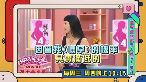(影)/若綺求子之路超辛苦 為那「二條線」醫生要她們夫妻多「弄」?