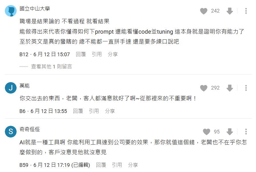 靠AI順利升職加薪好心虛?他嘆「很多都不懂」網反讚:那是你應得!