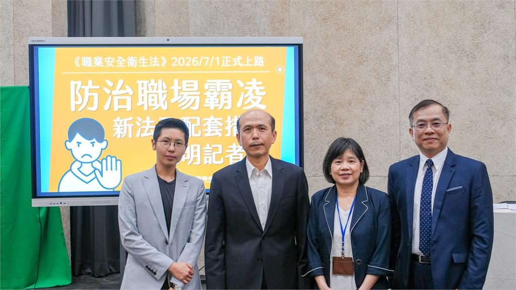 快新聞/職場霸凌