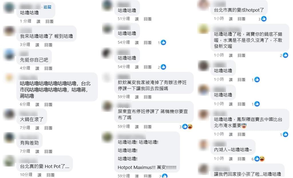 快新聞／雨彈狂炸「內湖淹大水」！蔣萬安臉書慘遭怒灌「咕嚕咕嚕」洗版