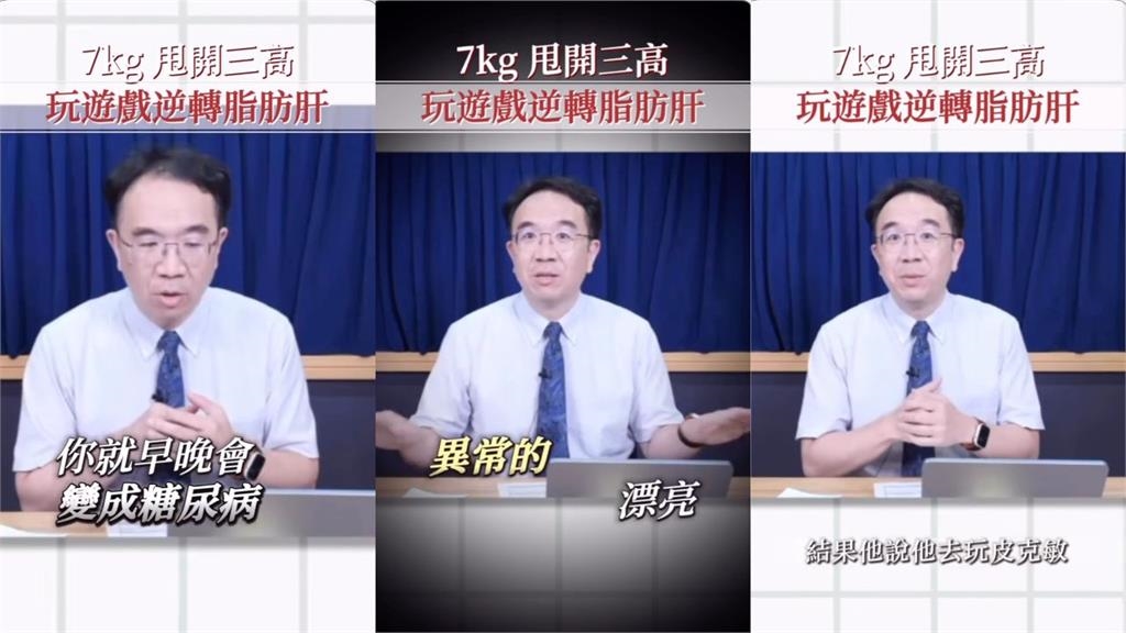 半年剷肉7公斤！47歲大叔靠手遊「逆轉脂肪肝」　名醫驚呆：怎麼做到的