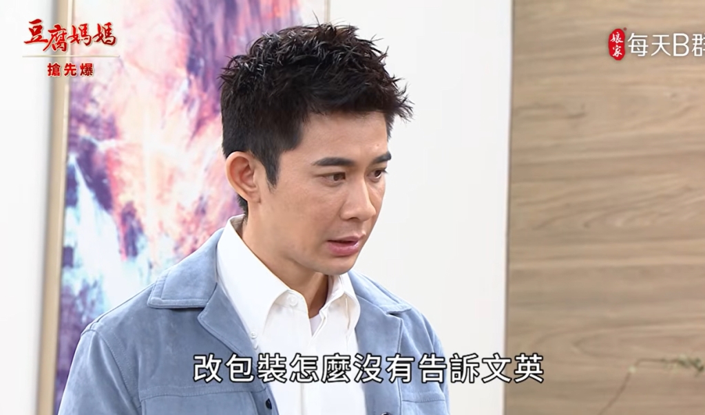 《豆腐媽媽-EP132精彩片段》力挺媳婦 揪出萬家亂源？ 