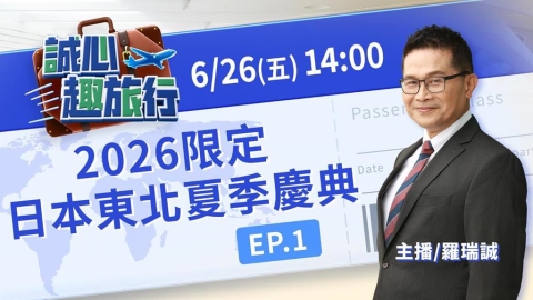 一輩子必去一次！日本東北夏祭慶典精選｜誠心趣旅行 EP.01