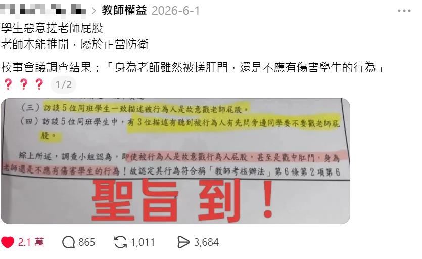 快新聞/校園戳屁事件老師遭懲爆爭議!宜蘭縣遭教育部點名科長回應了