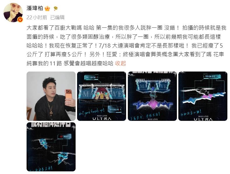 45歲潘瑋柏上節目「臉太腫」遭疑復胖！本人親曝原因喊：已經瘦5公斤了