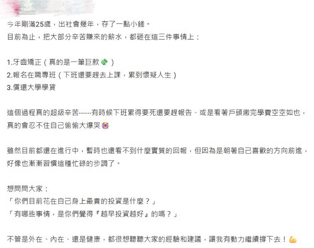 出社會後最貴投資是什麼？25歲女存款全砸「3件事」網讚爆：很值得！
