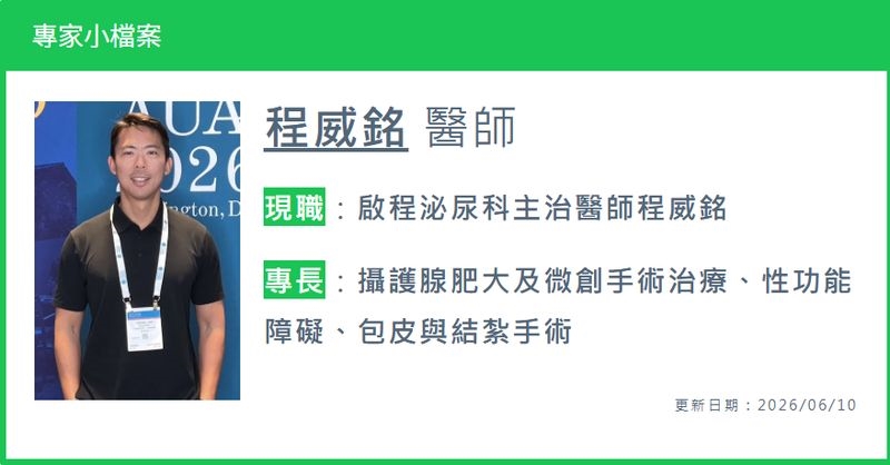 國際泌尿科趨勢轉變　攝護腺肥大治療更重視生活品質與性功能保留