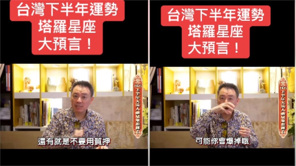 台灣2026下半年驚天預言！這群人「玩股恐爆掉」命理師曝可能風險