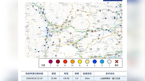 日本關東富士五湖發生淺層規模5.6地震　最大震度6弱