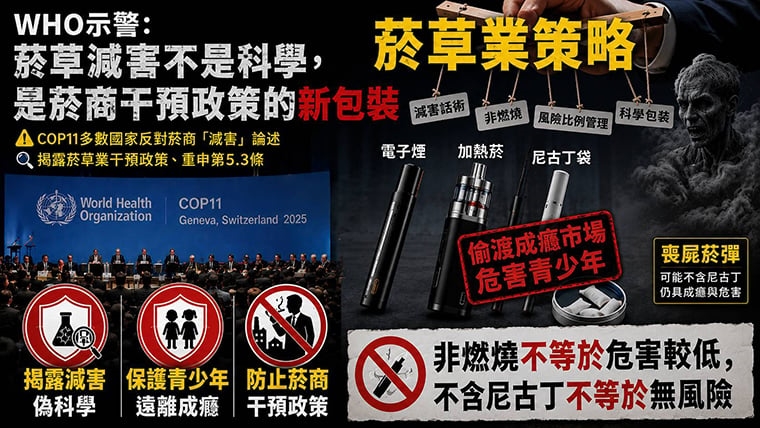 《菸害防制法》修法！ 電子煙網路廣告、販售刑責加重