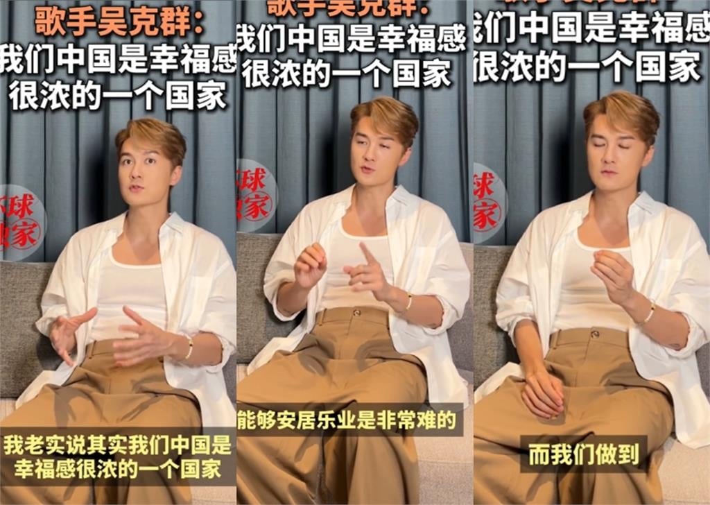 吳克群西進嗨喊「我們中國」！猛舔「幸福、安居樂業」慘遭台網酸：記得放棄健保