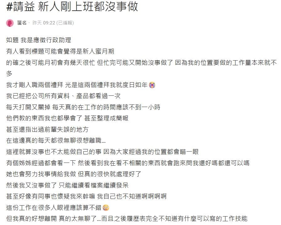 新人入職兩週怨「上班太閒沒事做」？過來人點頭：裝忙真的很辛苦！