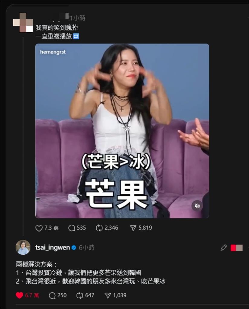 南韓紅炸女星「猛告白台灣芒果」!蔡英文突「鬼轉變臉喊2事」網一看笑了:好不習慣…