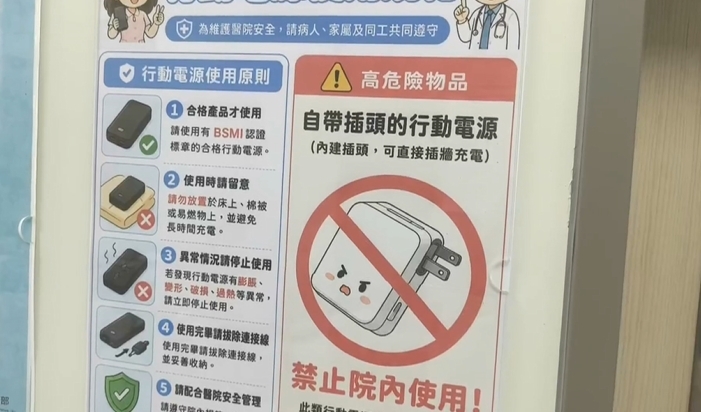 急診失火! 患者男友"邊充電邊滑手機" 行動電源爆炸起火