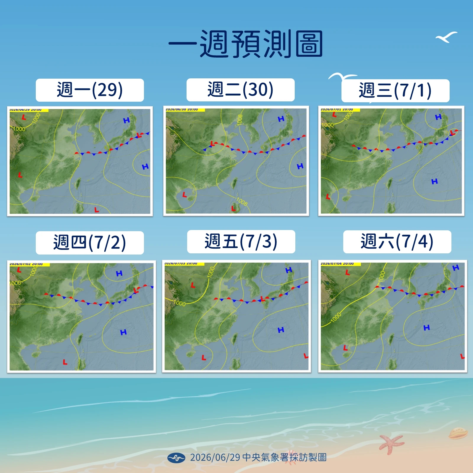 一周鋒面預測圖。（氣象署提供）