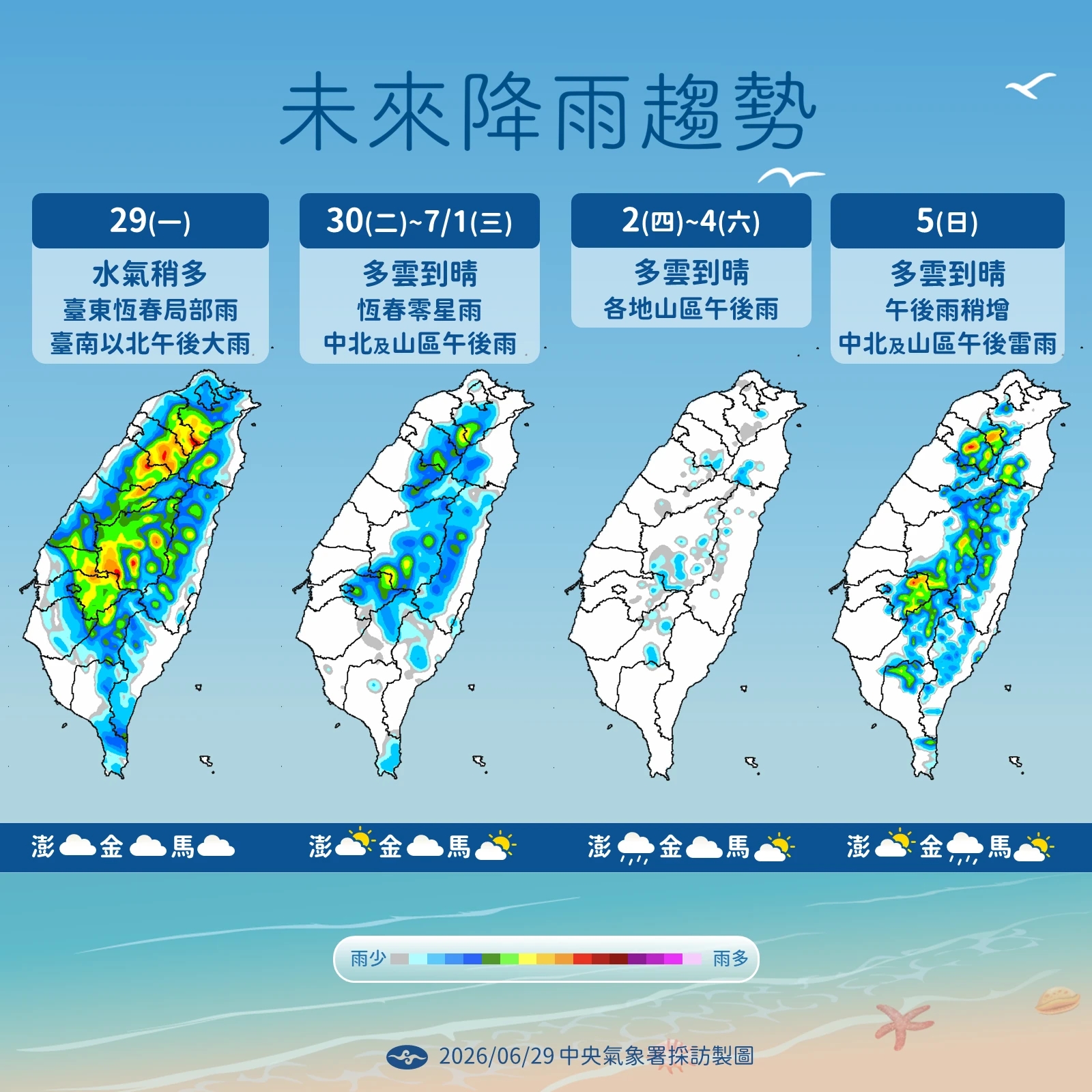 未來一周降雨預測。（氣象署提供）