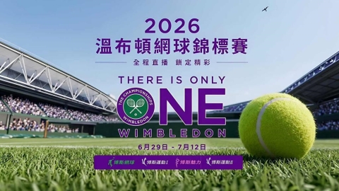 第139屆溫網開打!「四季線上」連開四台全程轉播「Serena Williams」強勢重返溫布頓